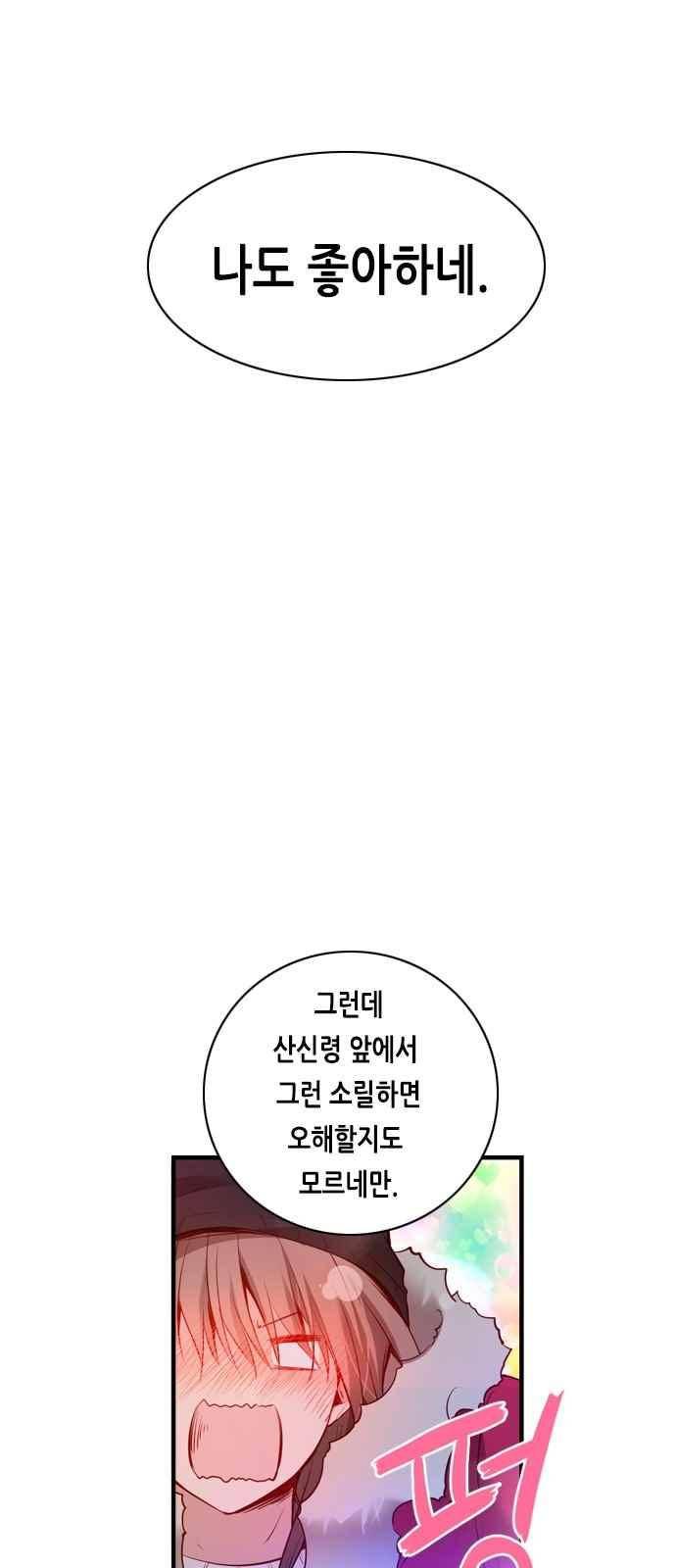 골든 체인지 114화 5