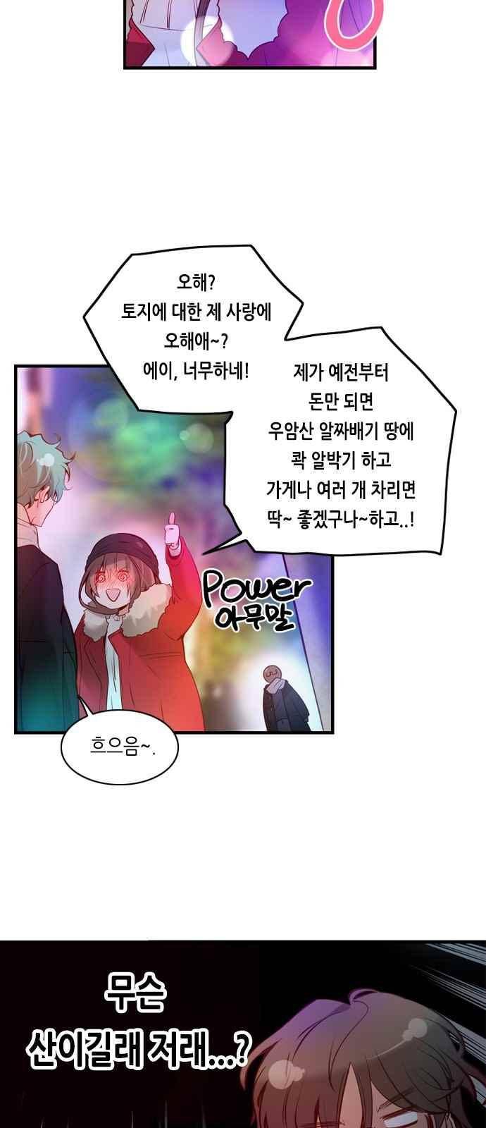 골든 체인지 114화 6