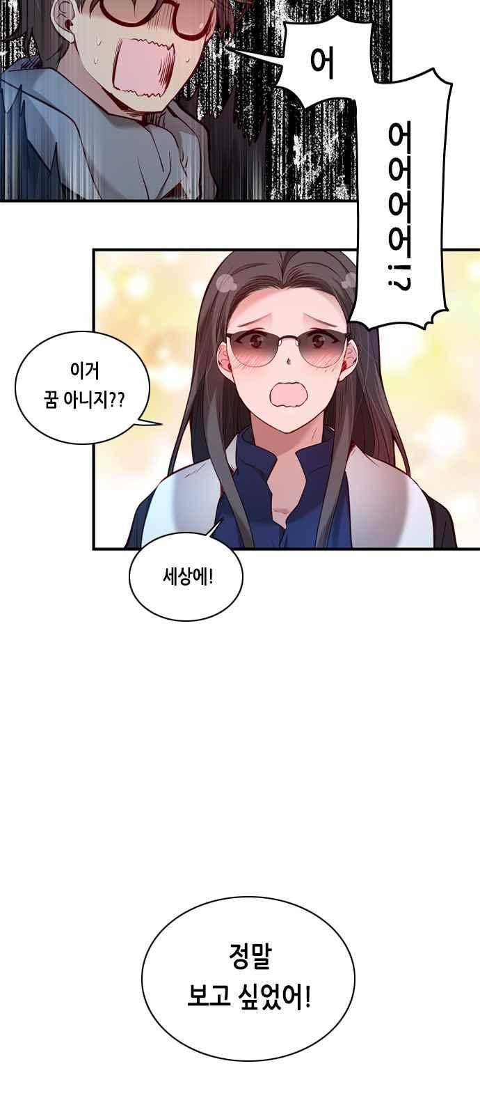 골든 체인지 114화 9