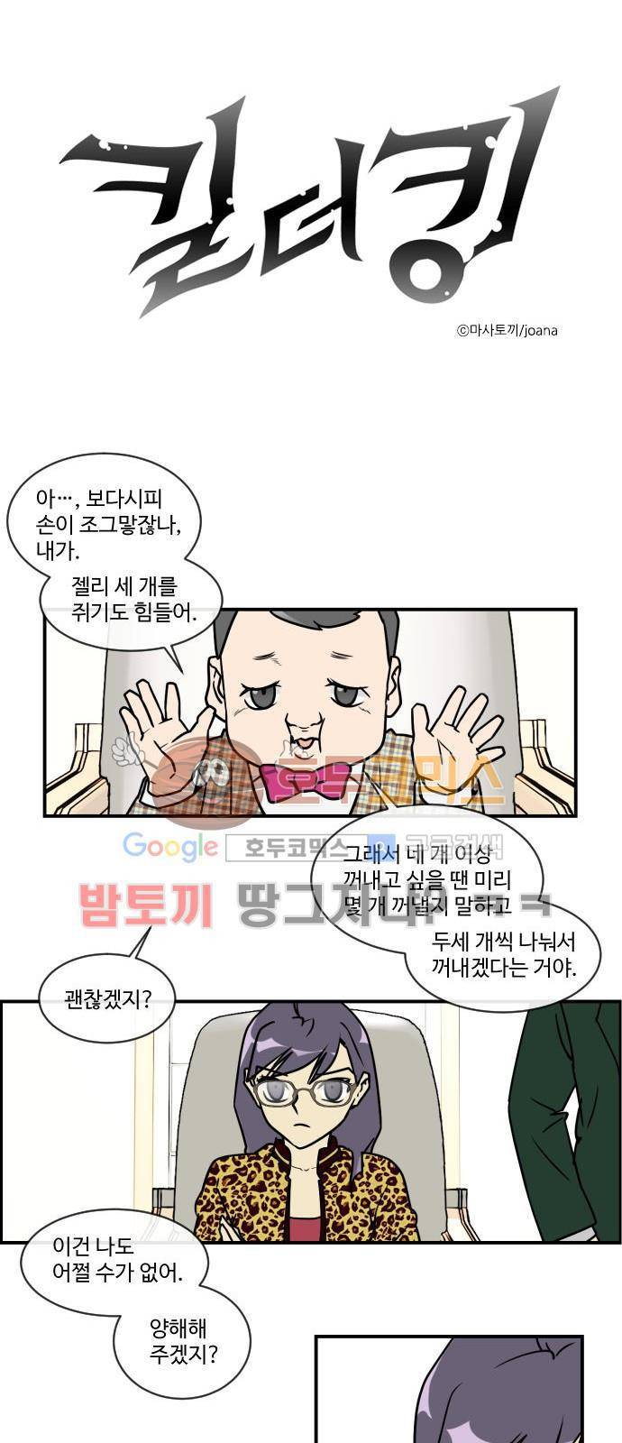 킬더킹 114화 - 러시안 젤리 (10) 1