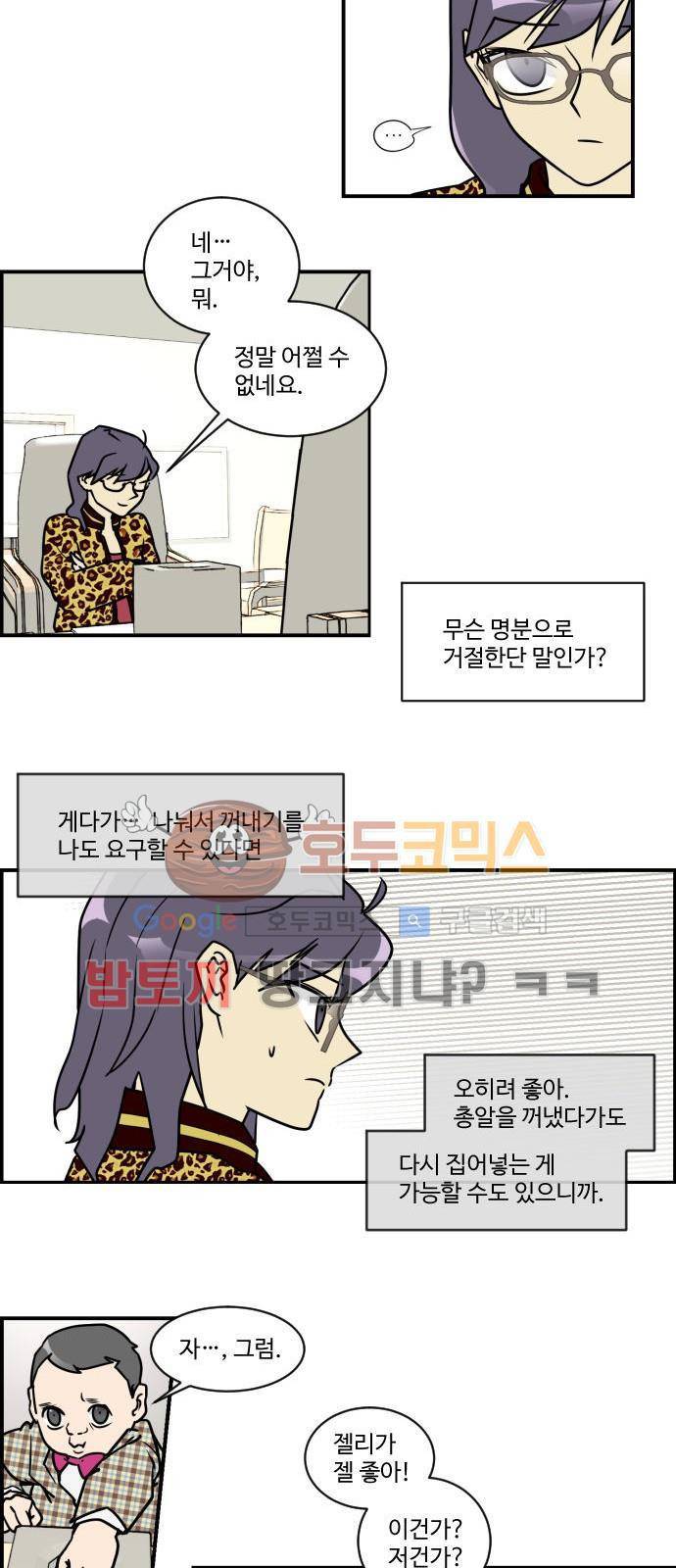 킬더킹 114화 - 러시안 젤리 (10) 2