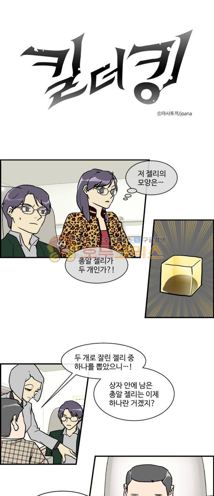 킬더킹 119화 - 러시안 젤리 (15) 1