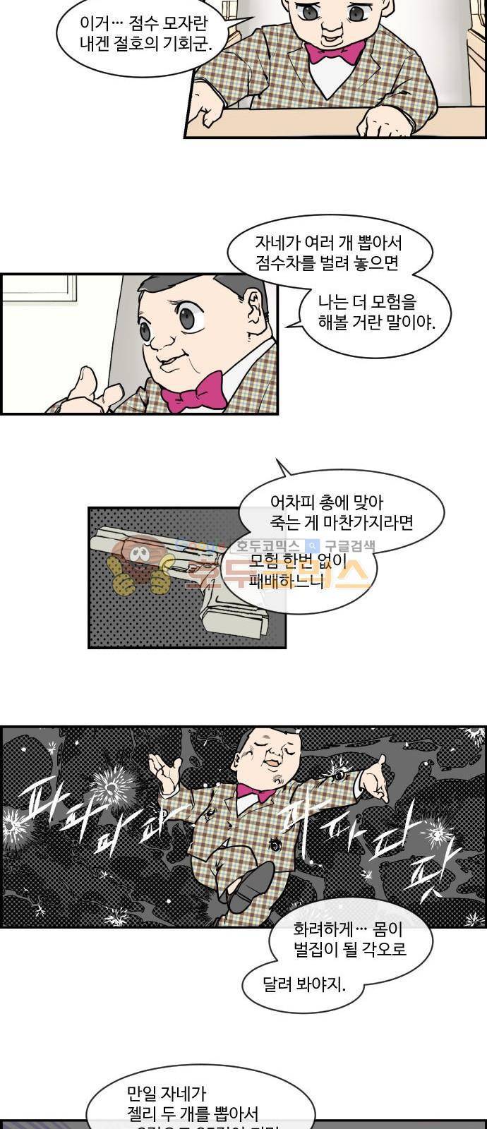 킬더킹 119화 - 러시안 젤리 (15) 2