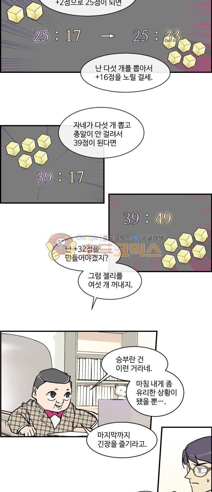 킬더킹 119화 - 러시안 젤리 (15) 3