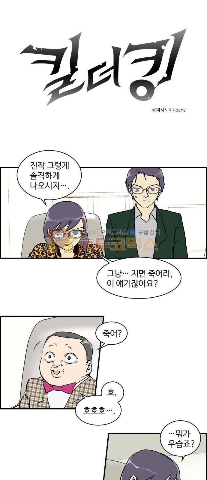 킬더킹 124화 - 러시안 젤리 (20) 1