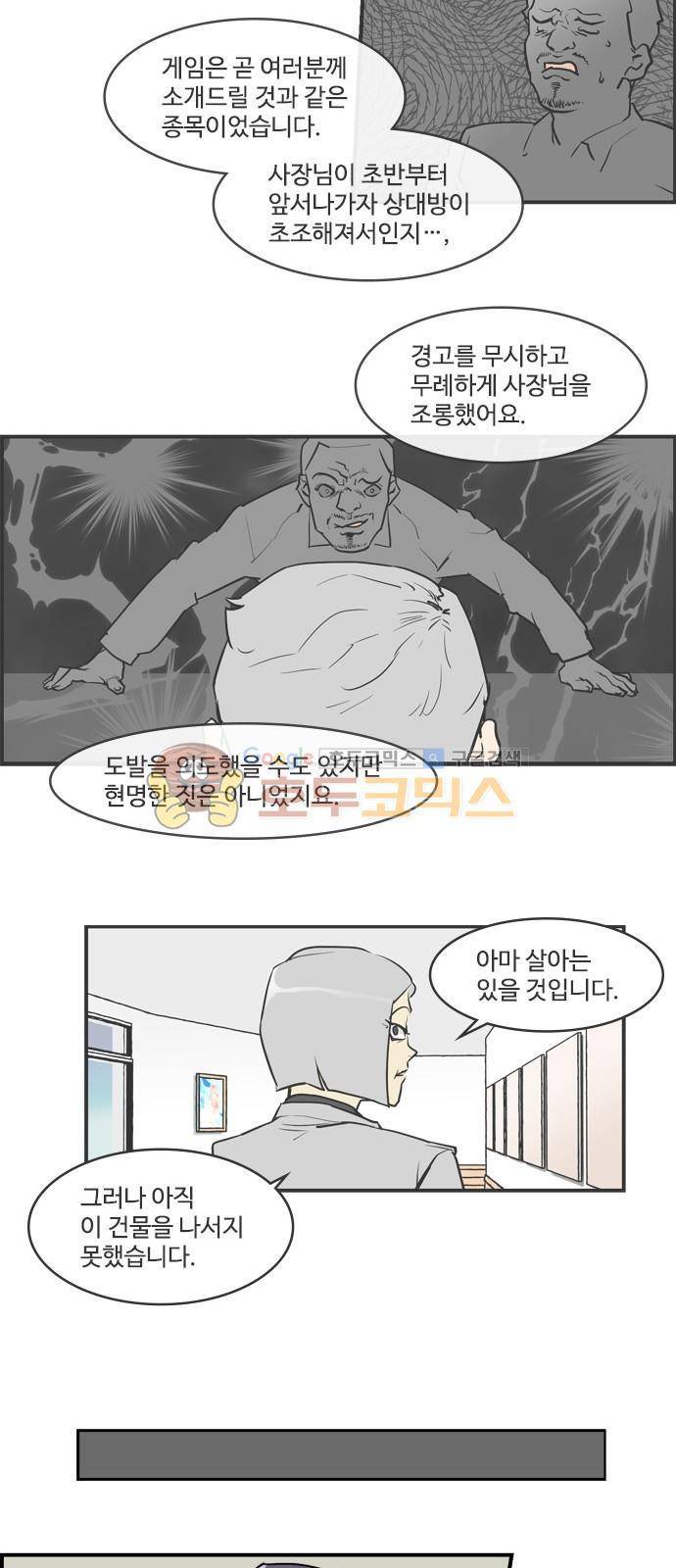 킬더킹 124화 - 러시안 젤리 (20) 3