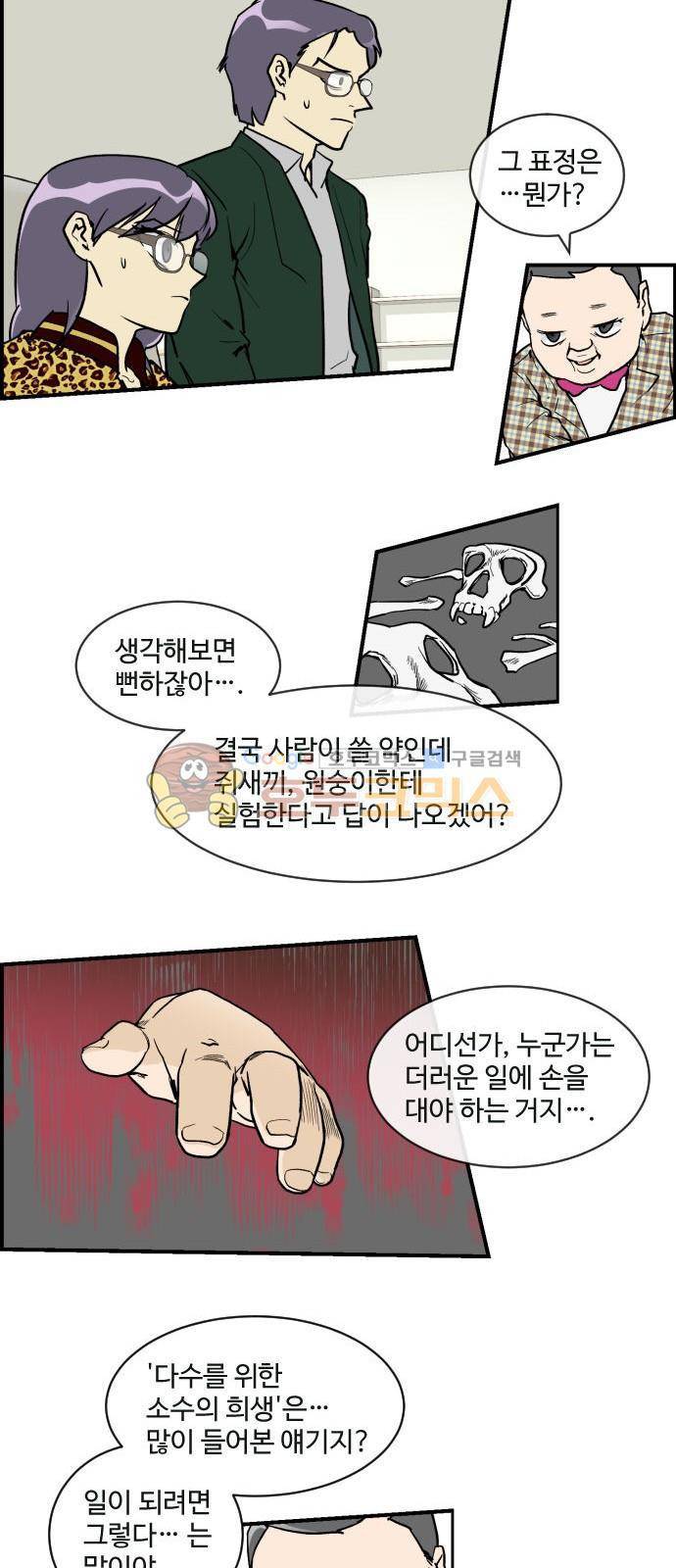 킬더킹 124화 - 러시안 젤리 (20) 4