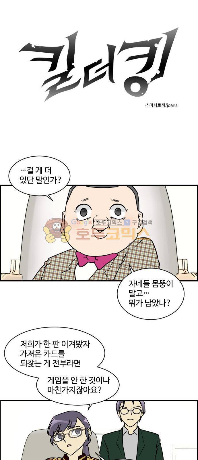 킬더킹 127화 - 러시안 젤리 (23) 1