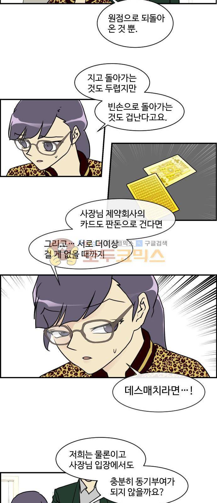 킬더킹 127화 - 러시안 젤리 (23) 2