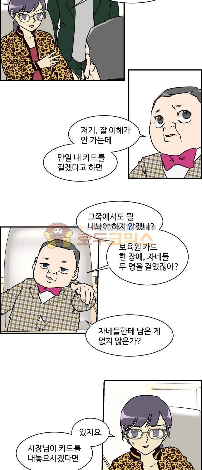 킬더킹 127화 - 러시안 젤리 (23) 3