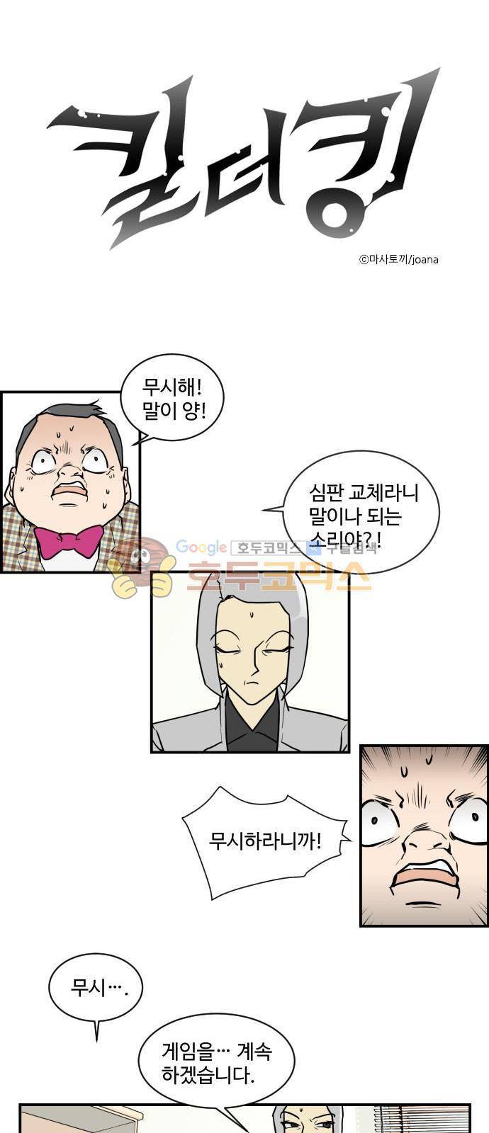 킬더킹 133화 - 러시안 젤리 (29) 1