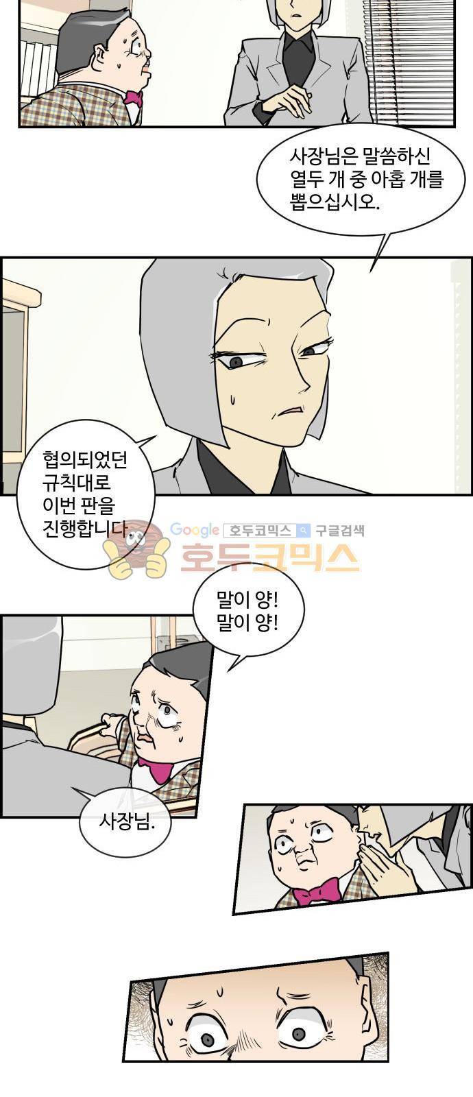 킬더킹 133화 - 러시안 젤리 (29) 2