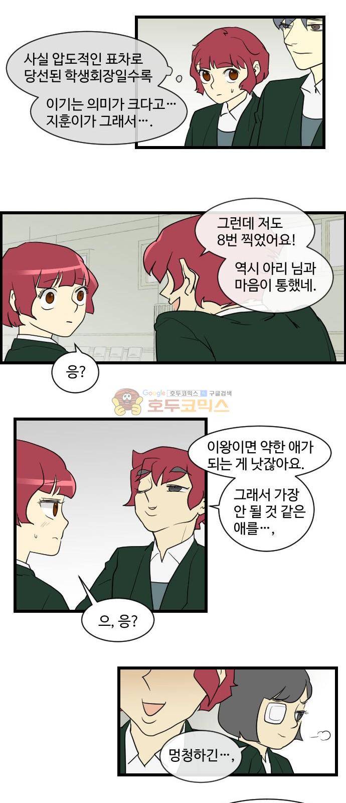킬더킹 141화 - 가위바위보 (2) 3