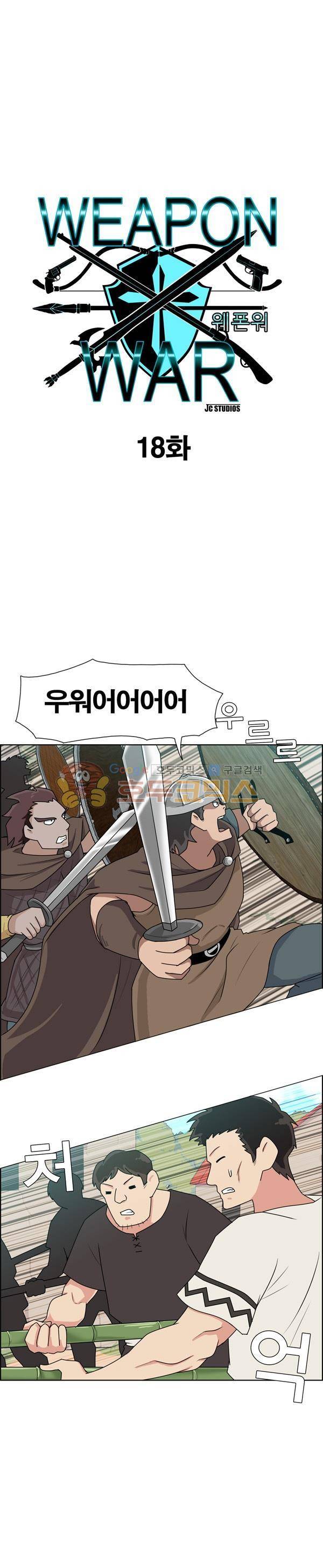 웨폰워 18화 1
