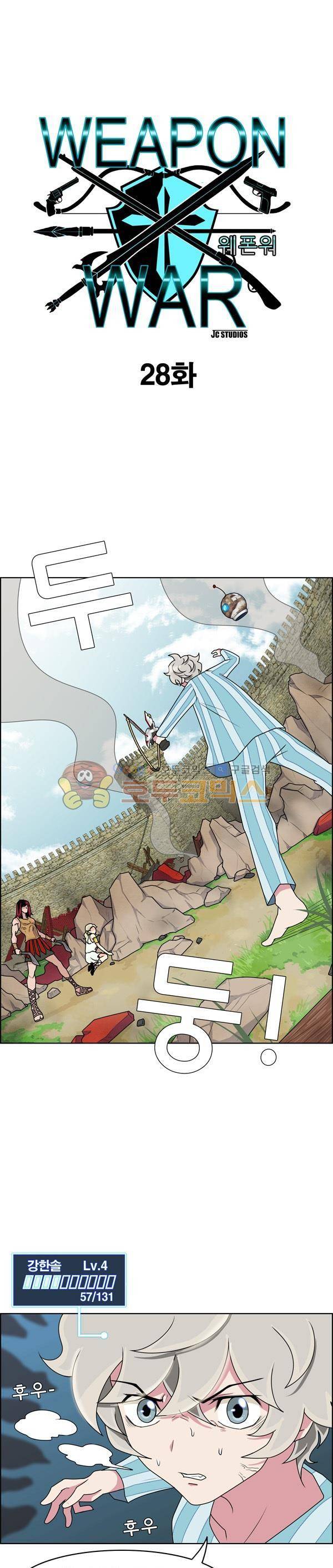 웨폰워 28화 1