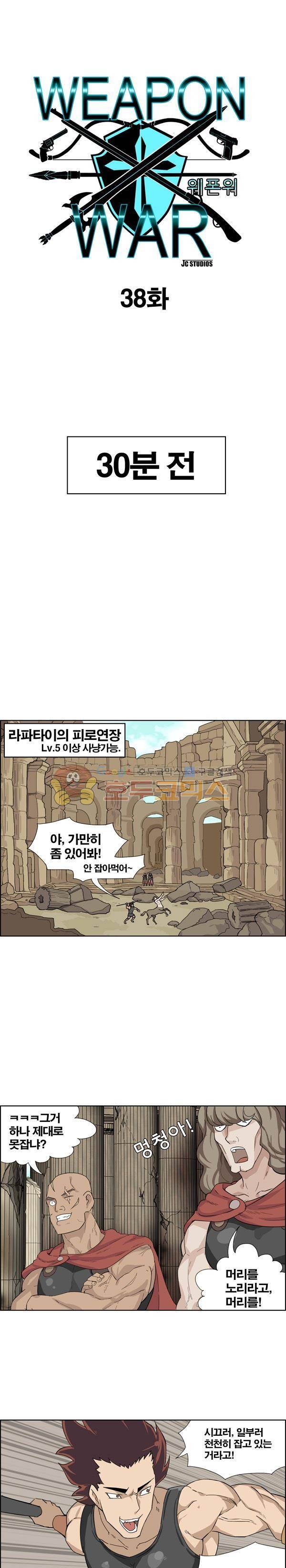 웨폰워 38화 1