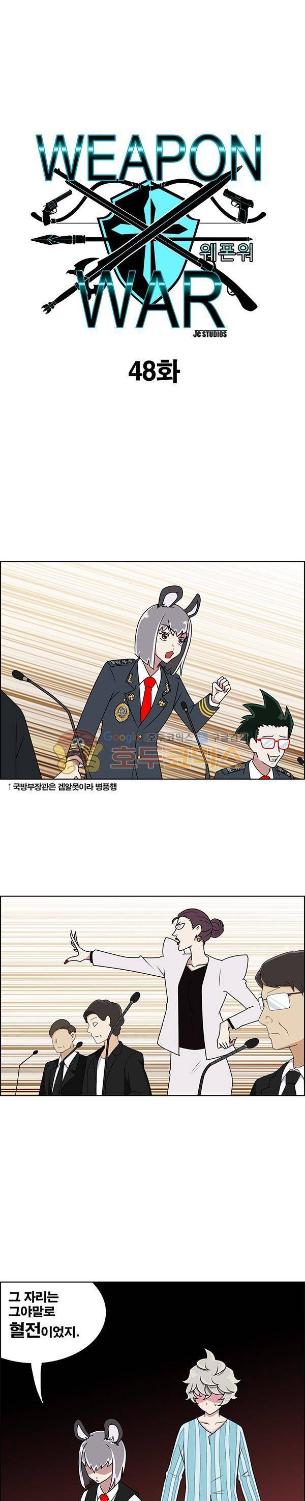 웨폰워 48화 1