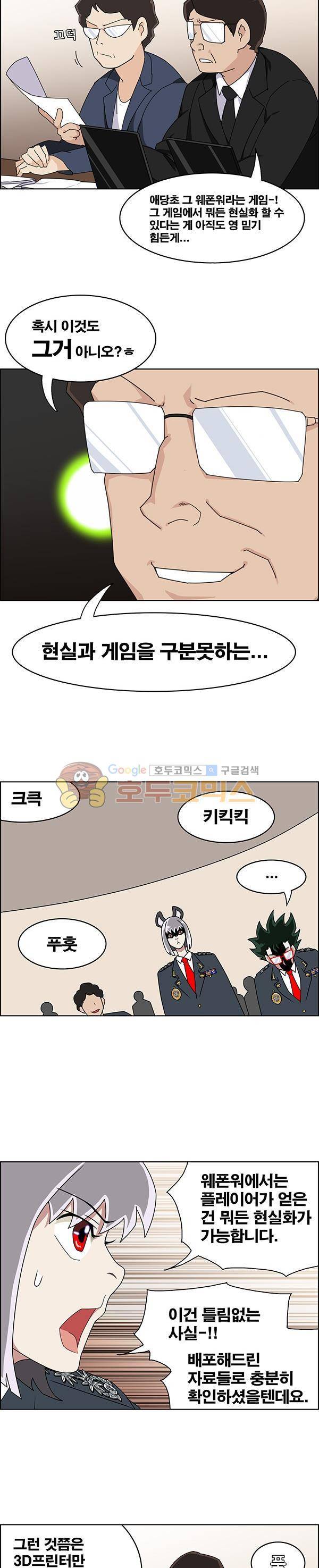 웨폰워 48화 3