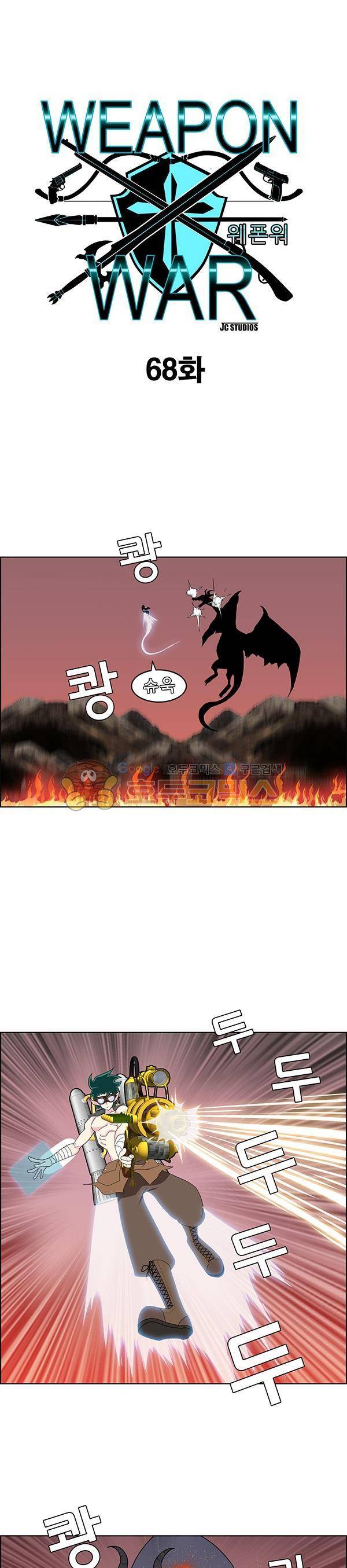 웨폰워 68화 1