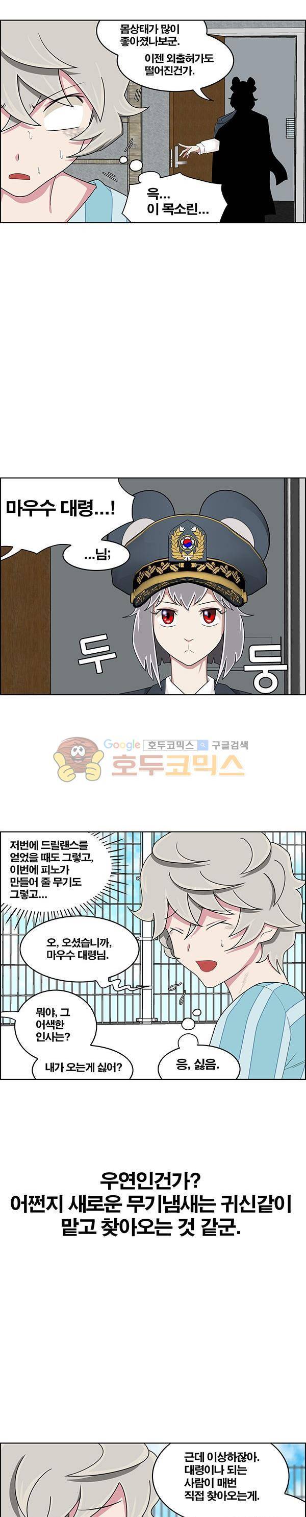 웨폰워 78화 2