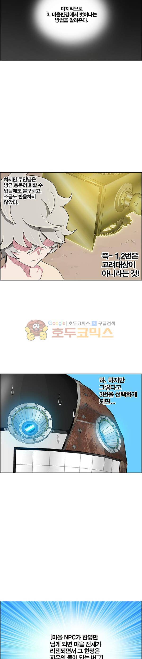 웨폰워 88화 2