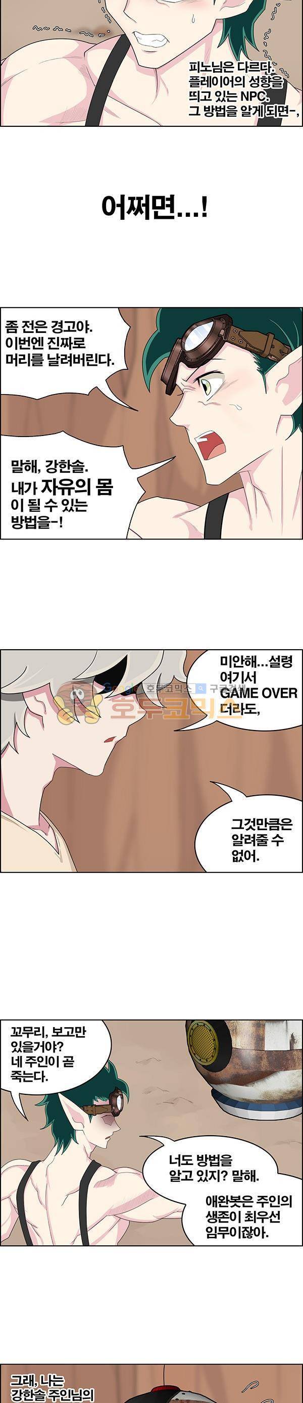 웨폰워 88화 4
