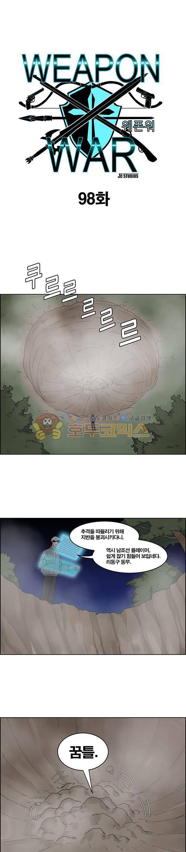 웨폰워 98화 1