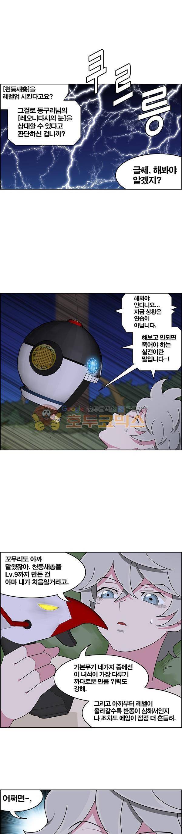 웨폰워 98화 4
