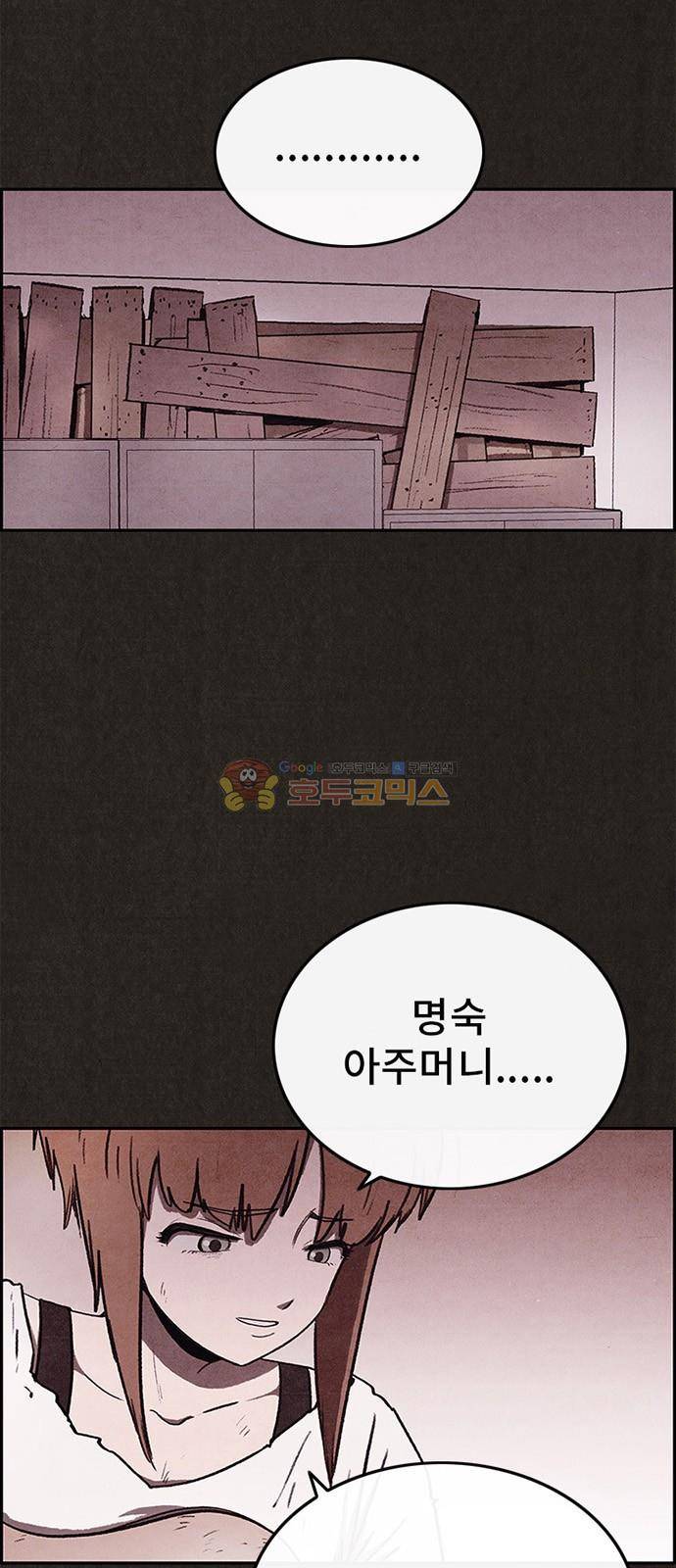 스위트홈 60화 9