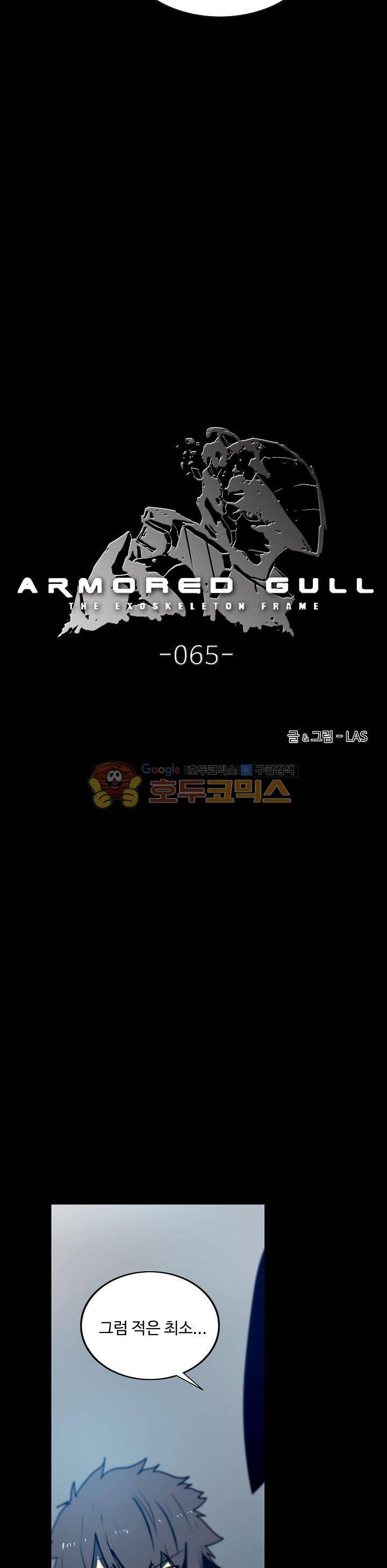 아머드 구울 65화 2