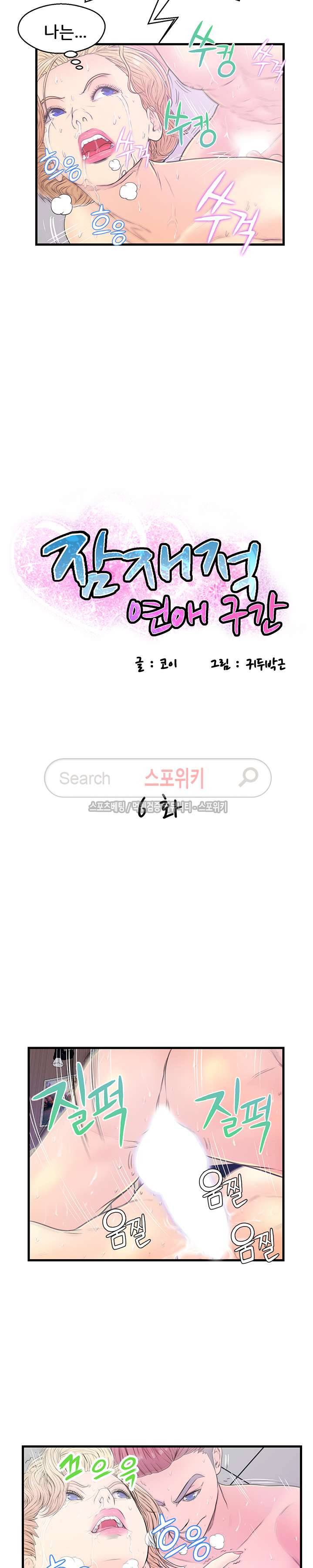 잠재적 연애 구간 6화 4