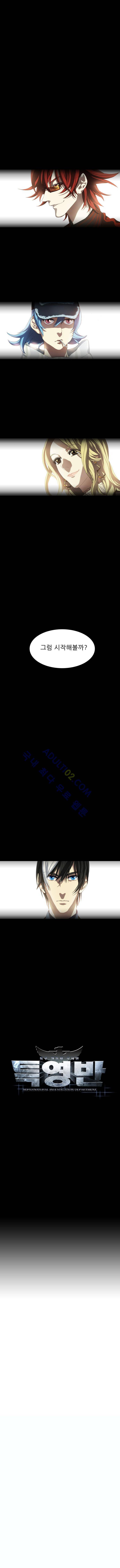 특수 영능력 수사반 프롤로그 5