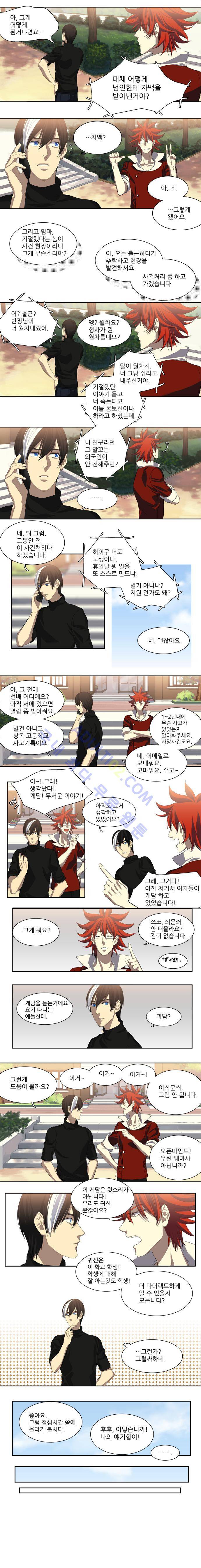 특수 영능력 수사반 10화 - 갈피 (3) 2