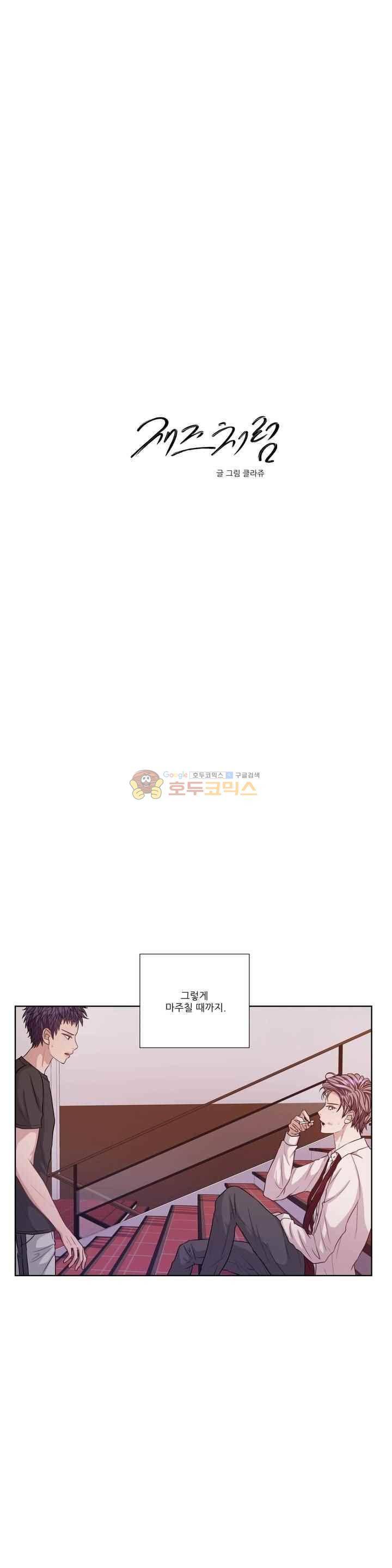 재즈처럼 - 외전 3화 9