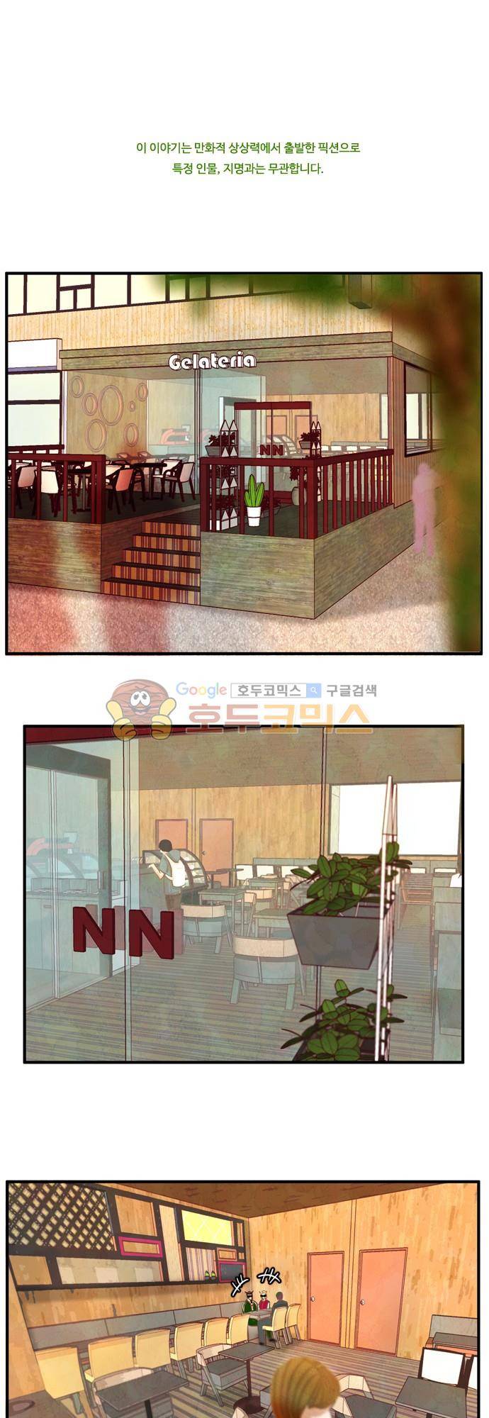 HU·NIMAL(휴니멀) 71화 - 사랑은 싸움을 싣고 1