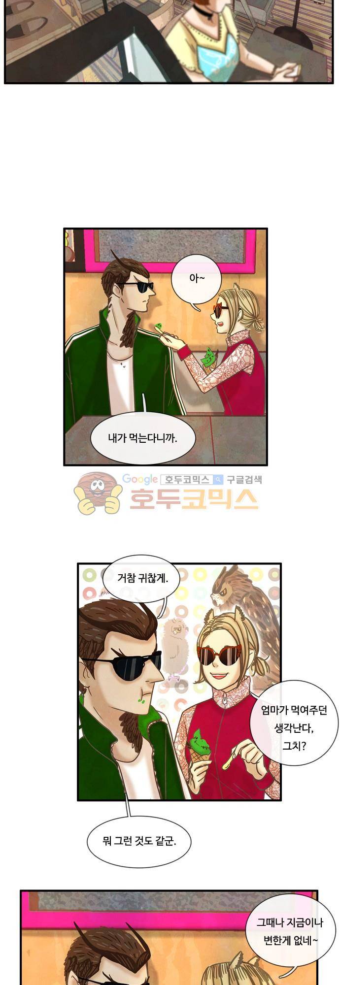 HU·NIMAL(휴니멀) 71화 - 사랑은 싸움을 싣고 2