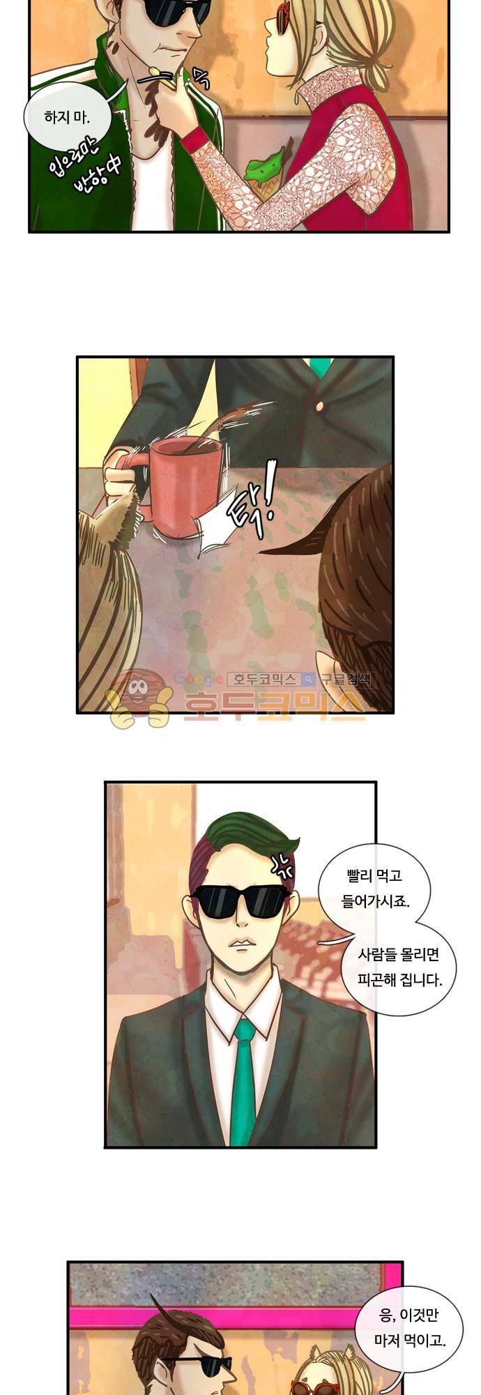 HU·NIMAL(휴니멀) 71화 - 사랑은 싸움을 싣고 3