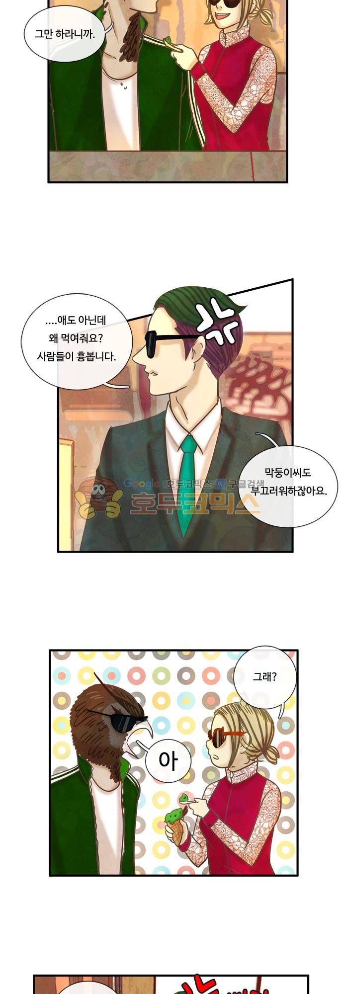 HU·NIMAL(휴니멀) 71화 - 사랑은 싸움을 싣고 4