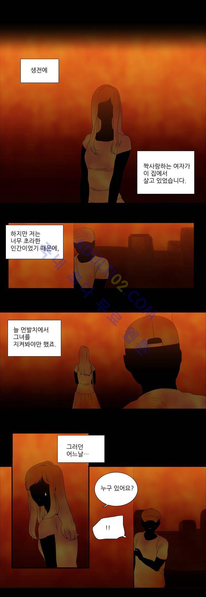특수 영능력 수사반 60화 - 잔영 (6) 1