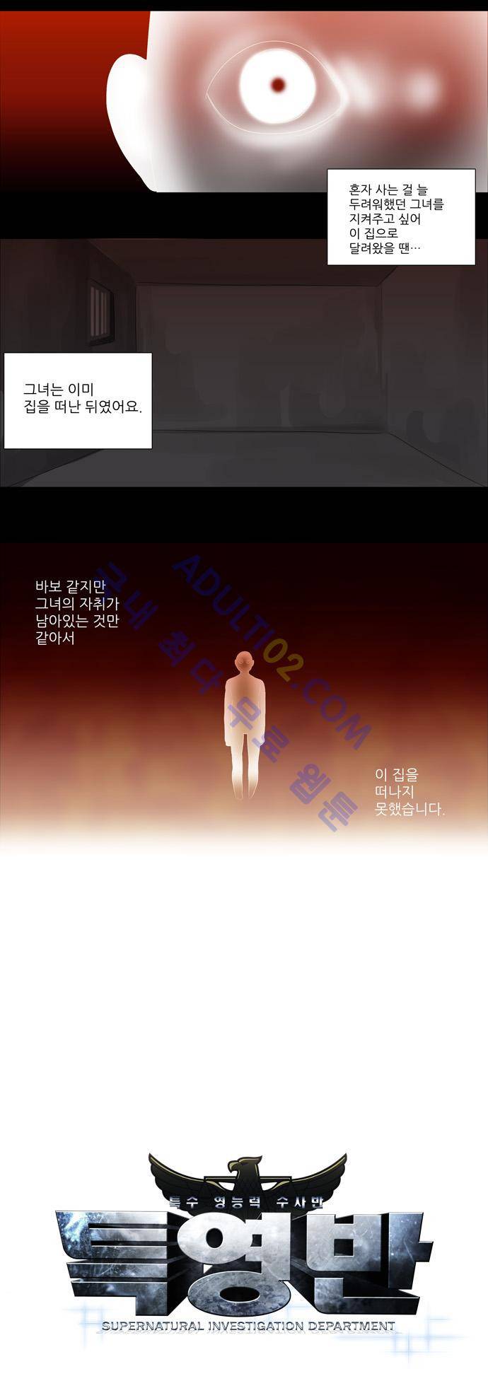 특수 영능력 수사반 60화 - 잔영 (6) 4