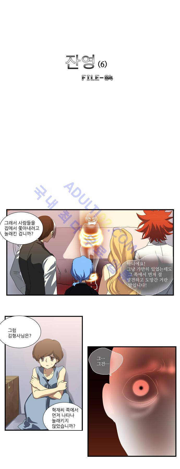 특수 영능력 수사반 60화 - 잔영 (6) 5