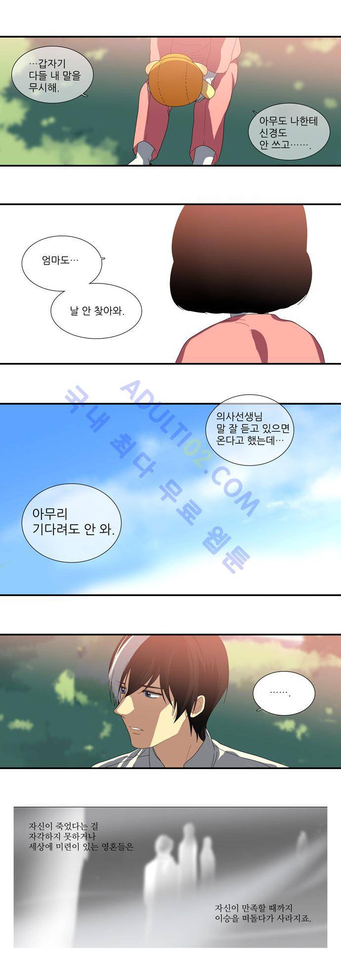 특수 영능력 수사반 71화 4