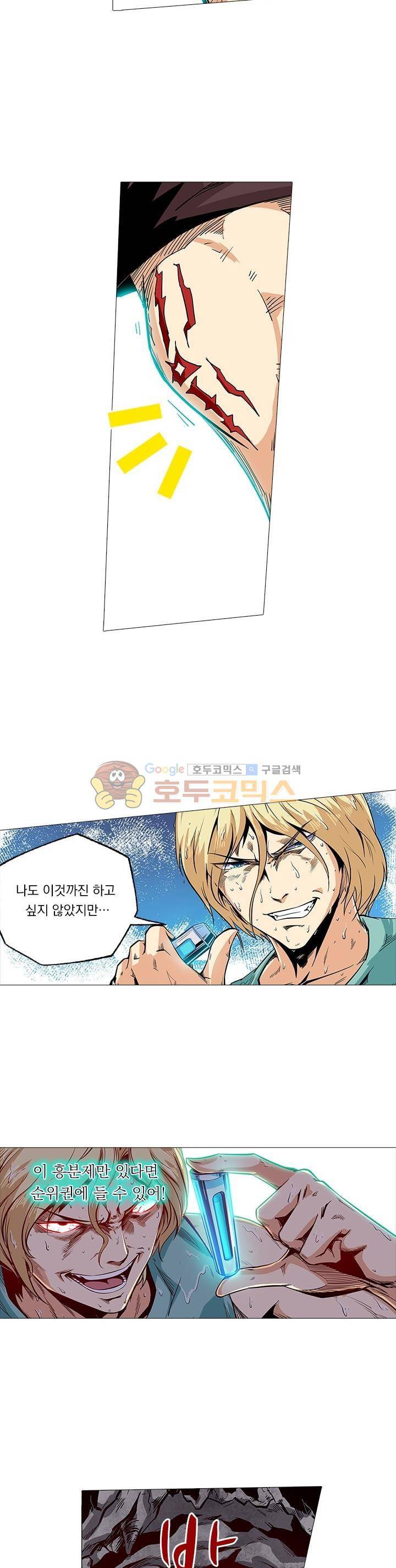 시어스톤:수련4만년 77화 4