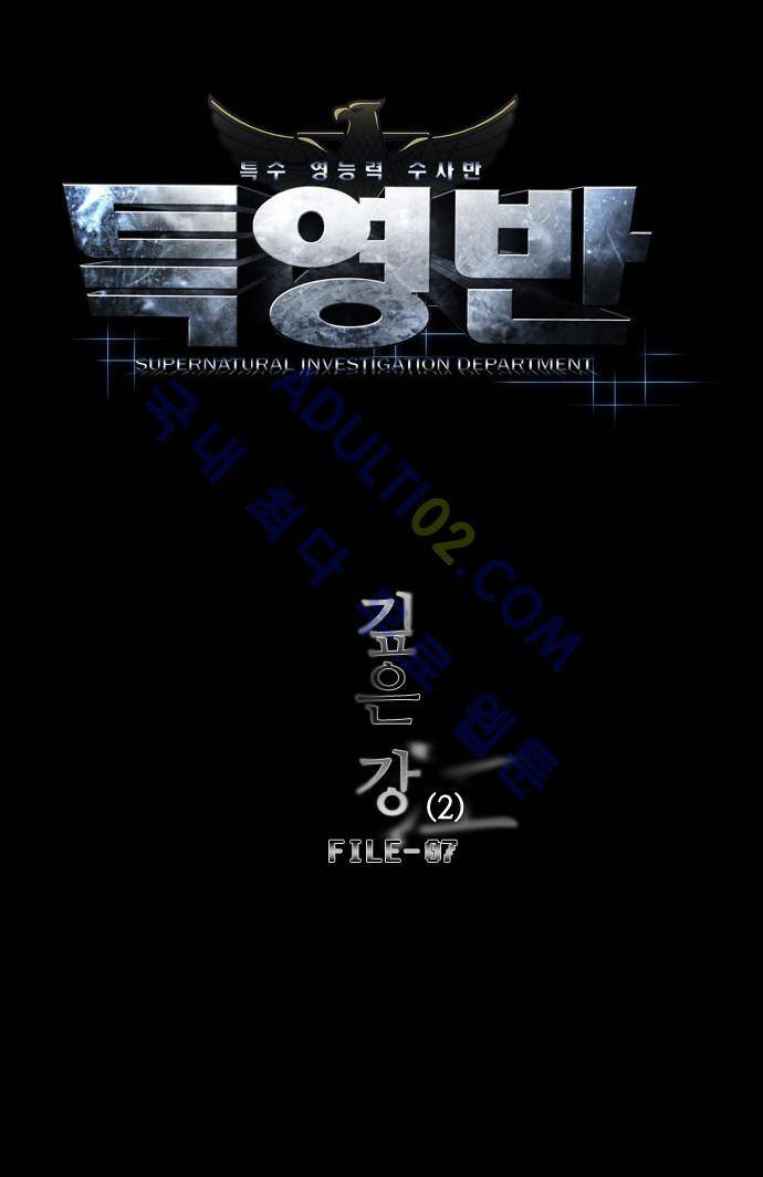 특수 영능력 수사반 92화 2