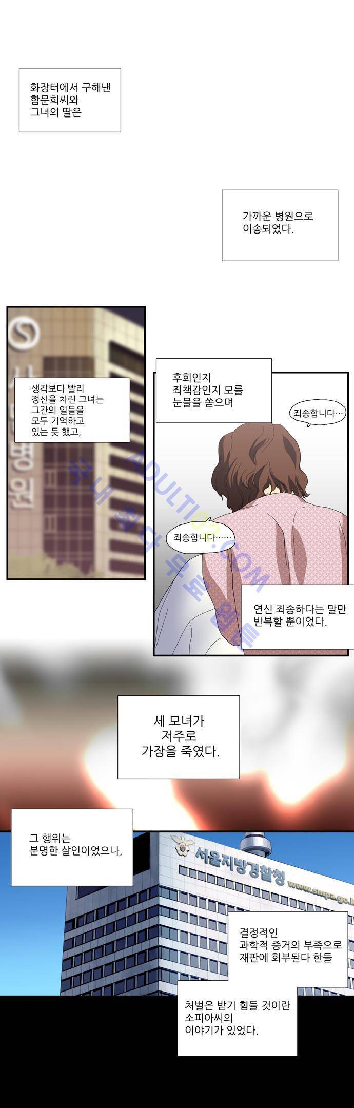 특수 영능력 수사반 98화 1