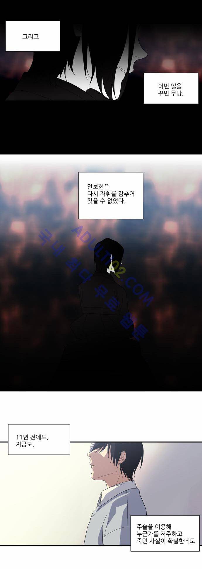 특수 영능력 수사반 98화 2
