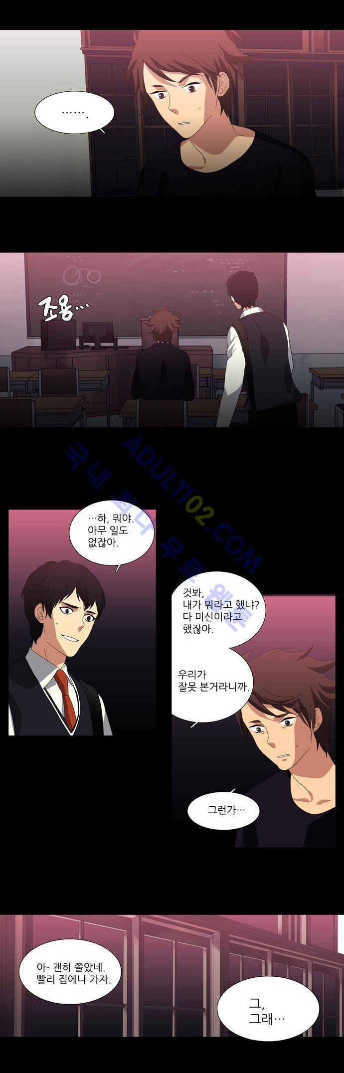 특수 영능력 수사반 105화 3