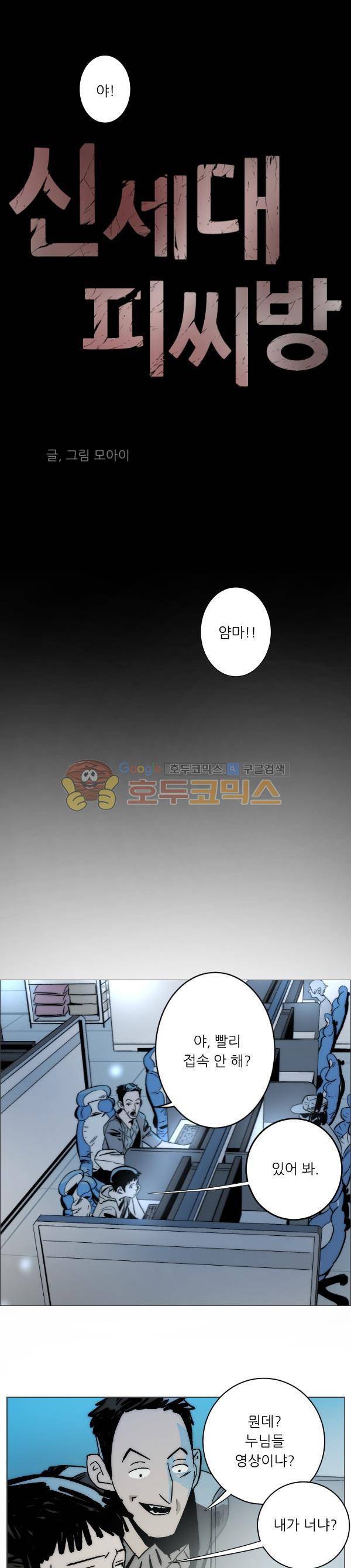 진짜공포 시즌2 5화 - 신세대 피씨방 (1) 1