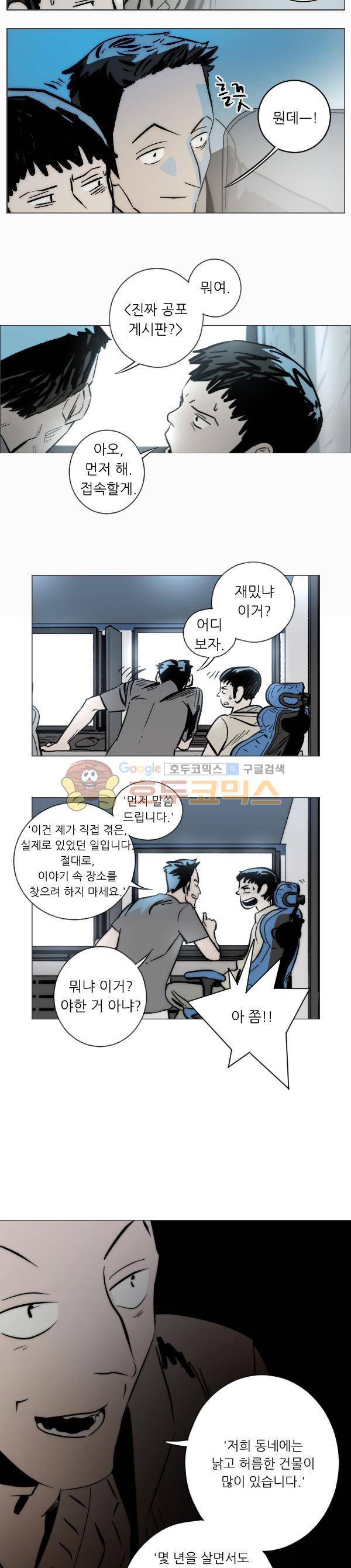 진짜공포 시즌2 5화 - 신세대 피씨방 (1) 2
