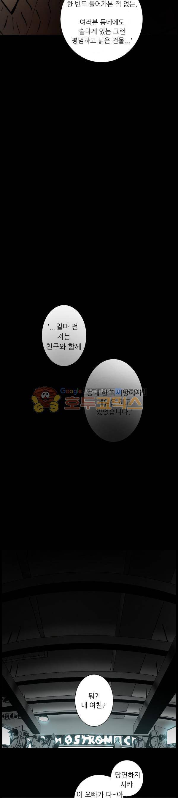 진짜공포 시즌2 5화 - 신세대 피씨방 (1) 3